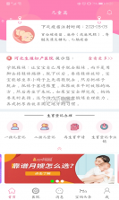 孕健康 v3.4.4 下载手机版 截图