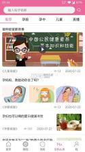 孕健康 v3.4.4 下载手机版 截图