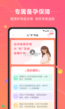 孕健康 v3.4.4 下载手机版 截图