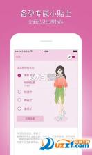 孕健康 v3.4.4 下载手机版 截图
