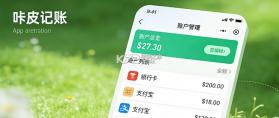 咔皮记账 v1.22.10 app下载免费 截图