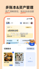 咔皮记账 v1.22.10 app下载免费 截图