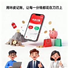咔皮记账 v1.22.10 app下载免费 截图