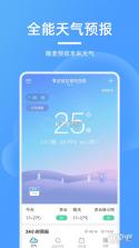 天气预报星 v1.4.9 安卓app安装下载 截图