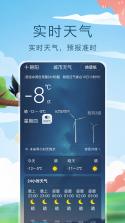 天气预报星 v1.4.9 安卓app安装下载 截图