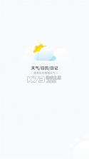 天气预报星 v1.4.9 安卓app安装下载 截图
