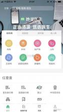医库 v8.72 app下载免费 截图