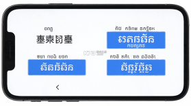 柬埔寨语翻译通 v1.5.0 安卓app安装下载 截图