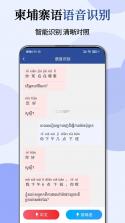 柬埔寨语翻译通 v1.5.0 安卓app安装下载 截图