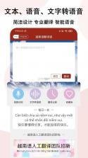 柬埔寨语翻译通 v1.5.0 安卓app安装下载 截图