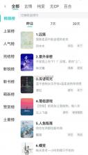 长佩阅读（长佩文学） v2.8.7 app下载免费 截图