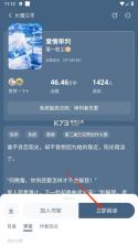 长佩阅读（长佩文学） v2.8.7 app下载免费 截图