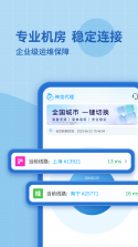 神龙加速 v1.5.6 下载免费 截图