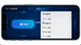 神龙加速 v1.5.6 下载免费 截图