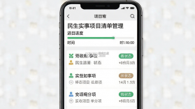 领办 v1.0.1 安卓app安装下载 截图