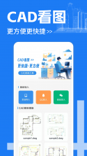 安卓免费CAD看图 v1.0.2 下载手机版 截图