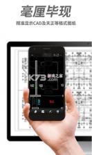 安卓免费CAD看图 v1.0.2 下载手机版 截图