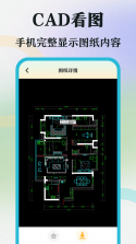 安卓免费CAD看图 v1.0.2 下载手机版 截图