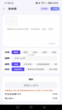 同城闲置转让平台 v1.0.0 app下载免费 截图