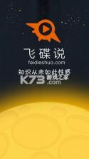 飞碟 v1.1 安卓app安装下载 截图