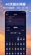 精准预报天气 v1.0.00.00 下载安装 截图