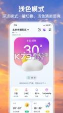 精准预报天气 v1.0.00.00 下载安装 截图