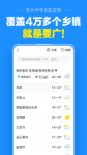 精准预报天气 v1.0.00.00 下载安装 截图