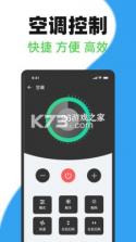 万能遥控连空调 v1.0.0 下载手机版 截图