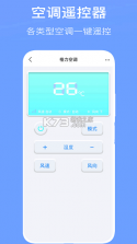万能遥控连空调 v1.0.0 下载手机版 截图