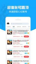 GG租号专业版 v1.3.5 安卓app安装下载 截图