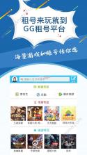 GG租号专业版 v1.3.5 安卓app安装下载 截图
