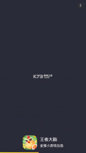 大脑王者 v2.0.4 app下载免费 截图