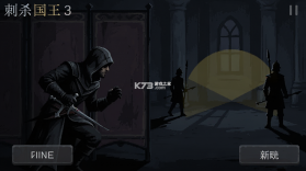 刺杀国王3 v2.044 下载手机版 截图