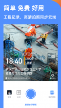 考勤打卡水印拍照 v9.0.0 安卓app安装下载 截图