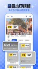考勤打卡水印拍照 v9.0.0 安卓app安装下载 截图