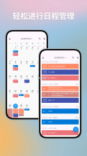 优效日历 v2.2.2 安卓app安装下载 截图
