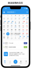优效日历 v2.2.2 安卓app安装下载 截图