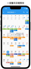 优效日历 v2.2.2 安卓app安装下载 截图