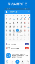 优效日历 v2.2.2 安卓app安装下载 截图