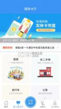 城客e家 v4.3.7 下载安装 截图