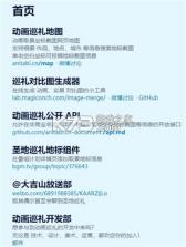 圣地巡礼 v1.0.4 下载手机版 截图