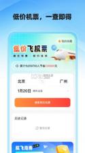 特价飞机票查询 v1.38 下载免费 截图