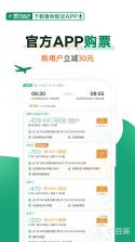 特价飞机票查询 v1.38 下载免费 截图