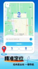 北星高清卫星导航 v1.1.8 下载手机版 截图