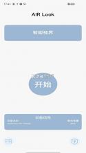 AIR-Look(可视挖耳勺) v5.3 安卓app安装下载 截图