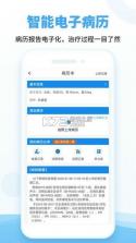 海心医生 vA5.8.15 下载手机版 截图