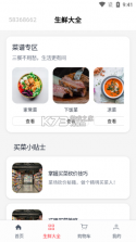 童食美生鲜超市 v1.0.115 app下载免费 截图