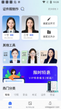证件照相馆 v1.5.3 安卓app安装下载 截图