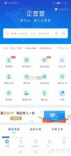 助企查 v1.3.7 app下载免费 截图