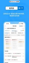 助企查 v1.3.7 app下载免费 截图